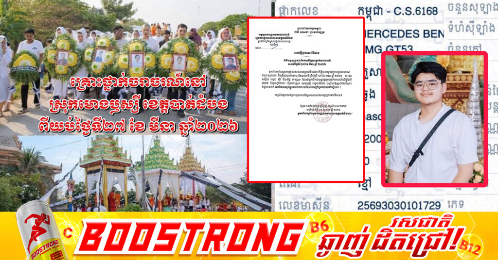 ស្នងការខេត្តបាត់ដំបង បញ្ជាក់ថា គិតត្រឹមវេលាម៉ោង១០ និង៣០នាទី ព្រឹកថ្ងៃនេះជនសង្ស័យ ស៊ីវ ជ័យសិដ្ឋ មិនបានចូលខ្លួនតាមការកោះហៅរបស់សមត្ថកិច្ចនៅឡើយទេ