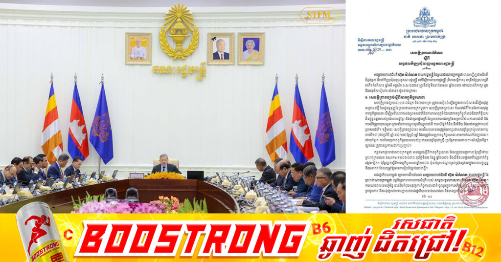 គណៈរដ្ឋមន្ត្រីកម្ពុជា ស្នើឱ្យច្បាប់ស្តីពីកាតព្វកិច្ចយោធា ត្រូវប្រកាសជាការប្រញាប់