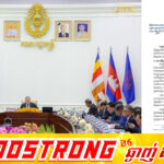 គណៈរដ្ឋមន្ត្រីកម្ពុជា ស្នើឱ្យច្បាប់ស្តីពីកាតព្វកិច្ចយោធា ត្រូវប្រកាសជាការប្រញាប់