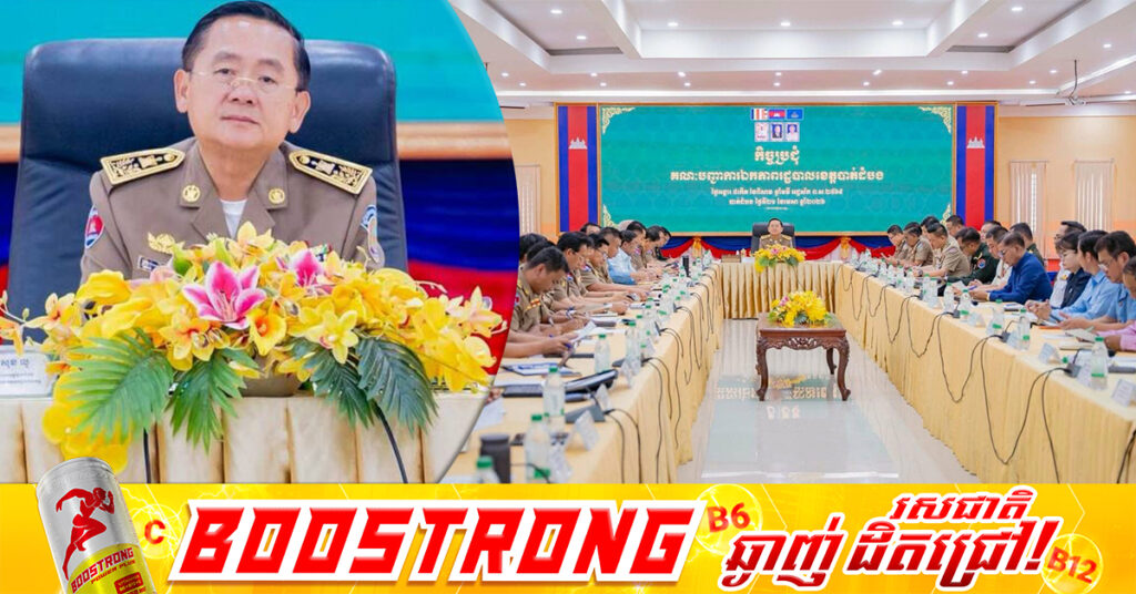 អភិបាលខេត្តបាត់ដំបង ក្រើនរំលឹកដល់អាជ្ញាធរ បន្តតាមដានកុំឱ្យមានករណី online scams កើតឡើងនៅមូលដ្ឋានរបស់ខ្លួន