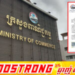 ក្រសួងពាណិជ្ជកម្ម៖ ជូនដំណឹងស្ដីពីការរៀបចំពិព័រណ៍គ្រឿងសមុទ្រលើកទី២ នឹងប្រព្រឹត្តទៅចាប់ពីថ្ងៃទី១-៣ ខែកក្កដា ឆ្នាំ២០២៦ នៅទីក្រុង Chennai ប្រទេសឥណ្ឌា