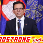 ឯកឧត្តម ប៉ែន បូណា៖ រាជរដ្ឋាភិបាលបានតវ៉ាជាផ្លូវការប្រឆាំងនឹងការបន្តរំលោភបំពានថ្មីៗទៀតរបស់ភាគីថៃមកលើអធិបតេយ្យ និងបូរណភាពទឹកដីរបស់កម្ពុជា
