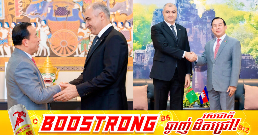 កម្ពុជា និងតួកម៉ានីស្ថាន គ្រោងនឹងចុះអនុស្សរណៈនៃការយោគយល់គ្នា (MoU) លើកិច្ចសហប្រតិបត្តិការក្នុងវិស័យទេសចរណ៍នាពេលឆាប់ៗ ខាងមុខនេះ