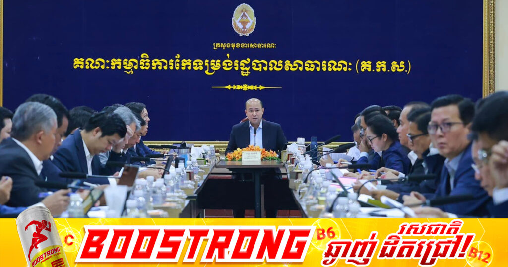សេចក្តីព្រាងអនុក្រឹត្យថ្មីរបស់ក្រសួងសង្គមកិច្ច ប្រកាន់ខ្ជាប់អភិក្រម «ពង្រឹងជាជាងពង្រីក»