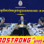 សេចក្តីព្រាងអនុក្រឹត្យថ្មីរបស់ក្រសួងសង្គមកិច្ច ប្រកាន់ខ្ជាប់អភិក្រម «ពង្រឹងជាជាងពង្រីក»