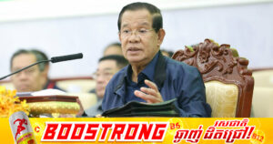 សម្តេចតេជោ៖ ការដកមន្ត្រីផ្លែទុរេន (ប.ក.ក) នៅខេត្តបាត់ដំបង ចេញពីក្របខណ្ឌ មិនទាន់គ្រប់គ្រាន់ទេ គួរបញ្ជូនទៅACU
