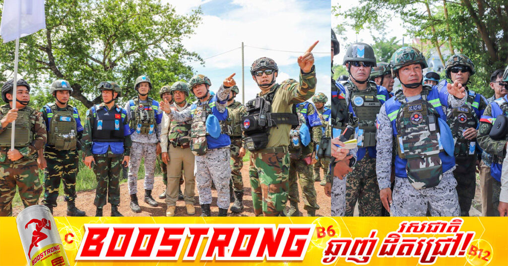 ប្រធានបេសកកម្មក្រុមអ្នកសង្កេតការណ៍អាស៊ាន (HOM AOT) ចុះសង្កេតការណ៍ ផ្ទៀងផ្ទាត់ និងរាយការណ៍អំពីស្ថានភាពព្រំដែននៅតំបន់បឹងត្រកួន ជាទីតាំងត្រូវបានទទួលរងការវាយប្រហារ រាយបន្លាលួស និងដាក់ពង្រាយទូកុងតឺន័រកាន់កាប់ដោយខុសច្បាប់របស់យោធាថៃ