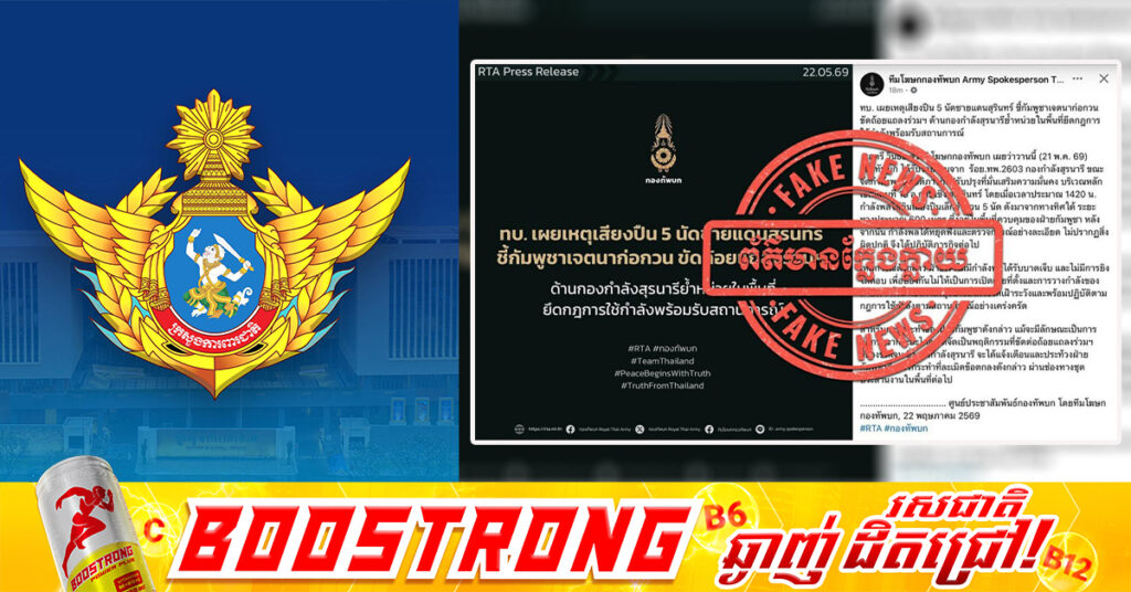 ក្រសួងការពារជាតិកម្ពុជា ច្រានចោលការចោទប្រកាន់ថាកងកម្លាំងកម្ពុជា បង្ករឱ្យមានផ្ទុះអាវុធចំនួន ៥គ្រាប់ នៅតំបន់ភ្នំបាក់ ស្ថិតនៅក្នុងភូមិសាស្ត្រក្រុងសំរោង