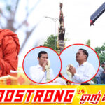រូបសំណាកសក្ការៈ «ព្រះវិស្ណុគង់លើស្ដេចគ្រុឌ» ដែលនាំមកនូវសេចក្តីសុខសន្តិភាព និងភាពត្រជាក់ត្រជុំដល់ទឹកដី និងប្រជារាស្ត្រខ្មែរគ្រប់រូប នឹងយាងដង្ហែចេញពីទឹកដីខេត្តឧត្ដរមានជ័យ ឆ្ពោះទៅកាន់ទឹកដីប្រវត្តិសាស្ត្រខេត្តសៀមរាបវិញ