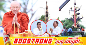 រូបសំណាកសក្ការៈ «ព្រះវិស្ណុគង់លើស្ដេចគ្រុឌ» ដែលនាំមកនូវសេចក្តីសុខសន្តិភាព និងភាពត្រជាក់ត្រជុំដល់ទឹកដី និងប្រជារាស្ត្រខ្មែរគ្រប់រូប នឹងយាងដង្ហែចេញពីទឹកដីខេត្តឧត្ដរមានជ័យ ឆ្ពោះទៅកាន់ទឹកដីប្រវត្តិសាស្ត្រខេត្តសៀមរាបវិញ
