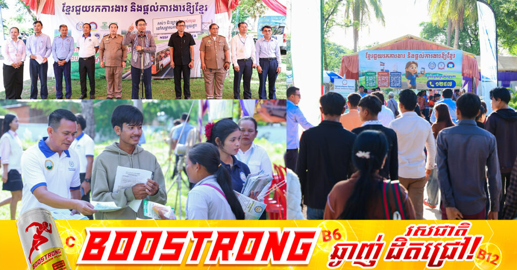 ក្រសួងការងារនាំយកឱកាសការងារជាង ៥ពាន់កន្លែង និងការបណ្តុះបណ្តាលជំនាញបច្ចេកទេស ជូនដល់អតីតពលករ និងយុវជនក្នុងស្រុកគូលែន ខេត្តព្រះវិហារ