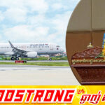 រដ្ឋមន្ត្រីអាកាសចរណ៍ស៊ីវិល៖ ច្បាប់អាកាសចរណ៍ស៊ីវិលឆ្នាំ២០២៦ នឹងធ្វើឱ្យក្រុមហ៊ុនអាកាសចរណ៍ដែលចុះបញ្ជីនៅកម្ពុជា ទទួលបានទំនុកចិត្តពីអន្តរជាតិកាន់តែខ្លាំង