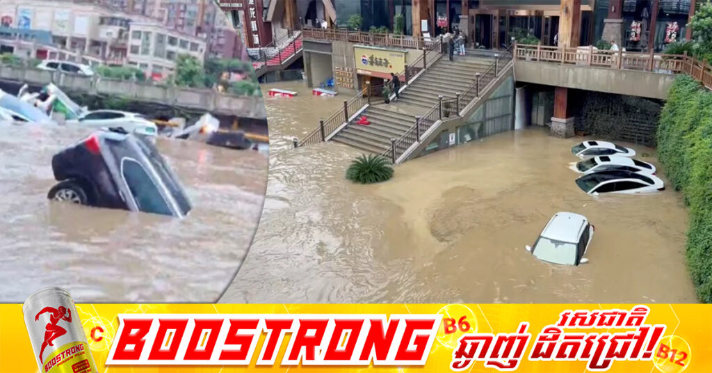ព្យុះភ្លៀងនៅចិន បណ្តាលឱ្យមនុស្ស ២២នាក់បាត់បង់ជីវិត និង ២០នាក់កំពុងបាត់ខ្លួន