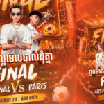 តស់! ពួកម៉ាកល្អមើលបាល់ជុំគ្នា វគ្គផ្តាច់ព្រ័ត្រ Asenal & Paris និង ក្រេបរសជាតិស្រាបៀរ GANZBERG ត្រជាក់ៗជួបជុំ