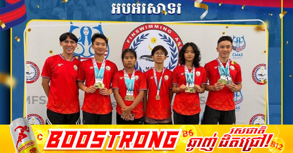 សម្តេចធិបតី នាយករដ្ឋមន្ត្រី ចូលរួមអបអរសាទរ ដល់ក្រុមជម្រើសជាតិយុវជន កីឡាហែលទឹកពាក់ជើងទាកម្ពុជា ដែលបានឈ្នះមេដាយ ១៦គ្រឿងក្នុងការប្រកួតនៅប្រទេសម៉ាឡេស៊ីថ្មីៗនេះ