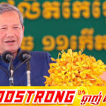 សម្ដេចធិបតី ហ៊ុន ម៉ាណែត៖ ការសម្រេចចិត្តវិនិយោគសាងសង់រោងចក្រផលិត កែច្នៃជ័រកៅស៊ូនៅខេត្តត្បូងឃ្មុំ ឆ្លុះបញ្ចាំងពីសារៈសំខាន់នៃកត្តាសុខសន្តិភាព