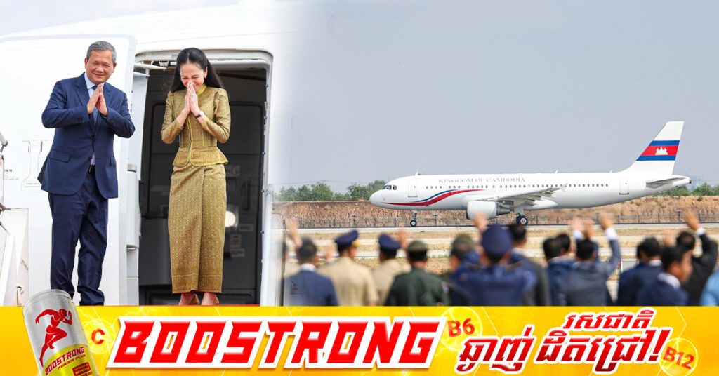 សម្តេចធិបតីនាយករដ្ឋមន្ត្រី និងលោកជំទាវបណ្ឌិត អញ្ជើញចាកចេញពីអាកាសយានដ្ឋានអន្តរជាតិតេជោ ដើម្បីទៅចូលរួមកិច្ចប្រជុំកំពូលអាស៊ាន លើកទី៤៨ នៅហ្វីលីពីន