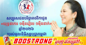 យុទ្ធនាការ «មួយម៉ឺនរៀល មួយម៉ឺននាក់» នឹងនាំក្តីសង្ឃឹម និងស្នាមញញឹមសម្រាប់ទារកនិងកុមាររាប់ម៉ឺននាក់