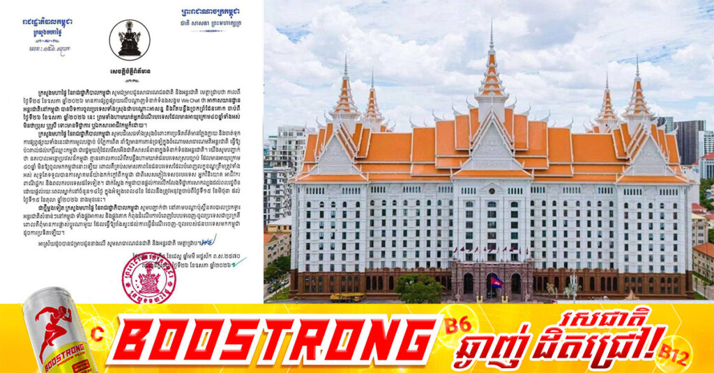 ក្រសួងមហាផ្ទៃ បដិសេធព័ត៌មានក្លែងក្លាយ ដែលផ្សព្វផ្សាយថា កម្ពុជាបិទអាកាសយានដ្ឋាន និងហាមជនបរទេសអាយុក្រោម ៤០ឆ្នាំចូលប្រទេស