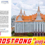 ក្រសួងមហាផ្ទៃ បដិសេធព័ត៌មានក្លែងក្លាយ ដែលផ្សព្វផ្សាយថា កម្ពុជាបិទអាកាសយានដ្ឋាន និងហាមជនបរទេសអាយុក្រោម ៤០ឆ្នាំចូលប្រទេស