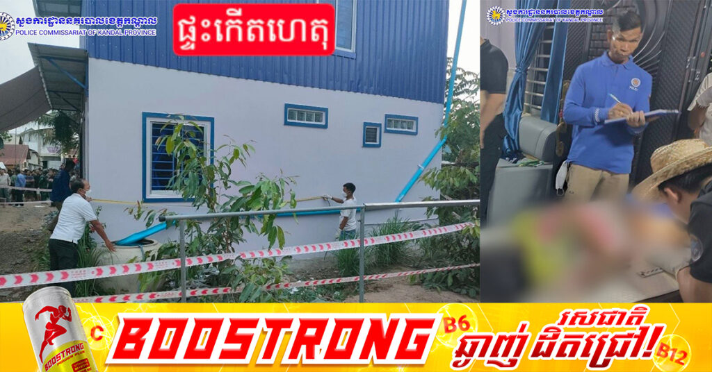 ជនសង្ស័យដែលជាពូសាច់ថ្លៃ ចាប់ជំរិតកុមារីអាយុ ៥ឆ្នាំរហូតបាត់បង់ជីវិត ដោយសាររឿងខ្ចីលុយមិនបាន ត្រូវបានសមត្ថកិច្ចឃាត់ខ្លួនកសាងសំណុំរឿងចាត់ការតាមនីតិវិធី