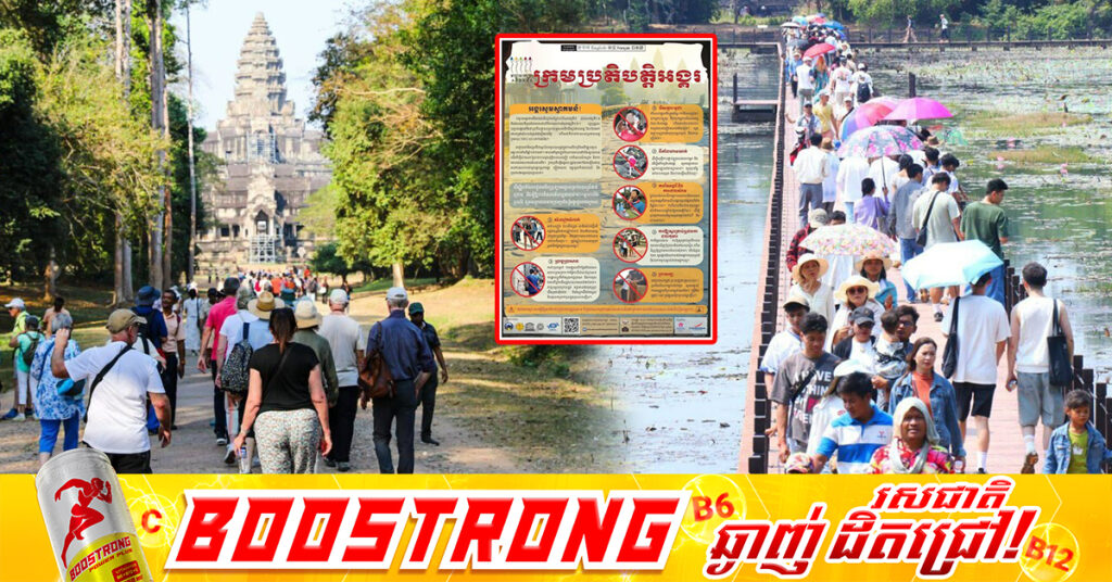 អាជ្ញាធរជាតិអប្សរា ណែនាំដល់ប្រតិបត្តិករទេសចរណ៍ពីវិធានការសុវត្ថិភាព និងក្រមប្រតិបត្តិសម្រាប់ភ្ញៀវទេសចរក្នុងរដូវវស្សា នៅរមណីយដ្ឋានអង្គរ
