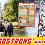 អាជ្ញាធរជាតិអប្សរា ណែនាំដល់ប្រតិបត្តិករទេសចរណ៍ពីវិធានការសុវត្ថិភាព និងក្រមប្រតិបត្តិសម្រាប់ភ្ញៀវទេសចរក្នុងរដូវវស្សា នៅរមណីយដ្ឋានអង្គរ