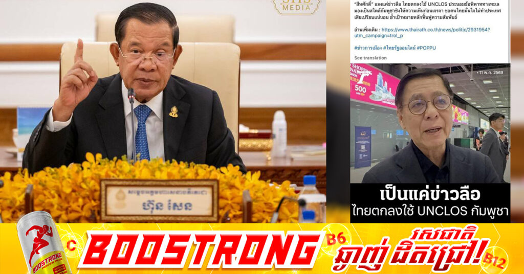 សម្តេចប្រមុខរដ្ឋស្តី រំលឹកដល់រាជរដ្ឋាភិបាល កុំបើកការចរចាទ្វេភាគីណាមួយជាមួយថៃលើបញ្ហាសមុទ្រ