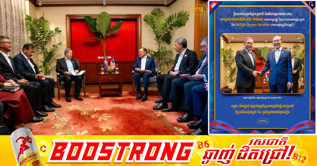 កម្ពុជា-ម៉ាឡេស៊ី ប្ដេជ្ញាជំរុញកិច្ចសហប្រតិបត្តិការទ្វេភាគីឱ្យកាន់តែស៊ីជម្រៅ និង ទូលំទូលាយបន្ថែមទៀត