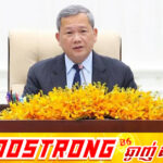 សម្ដេចបវរធិបតី នាយករដ្ឋមន្ត្រី ផ្តល់អនុសាសន៍ជូនដល់ក្រសួងព័ត៌មាន ចំនួន៥ចំណុច និង ជូនដល់បងប្អូនអ្នកសារព័ត៌មាន និងអ្នកផលិតមាតិកា ចំនួន៦ចំណុច ក្នុងទិវាសេរីភាពសារព័ត៌មានពិភពលោក លើកទី៣៣ ថ្ងៃទី៣ ខែឧសភា