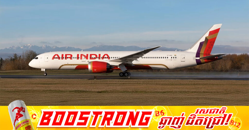 ក្រុមហ៊ុនអាកាសចរណ៍ Air India សម្រេចផ្អាកជើងហោះហើរអន្តរជាតិមួយចំនួនរយៈពេល ៣ខែ​ ដោយសារបញ្ហាប្រេងឥន្ទនៈឡើងថ្លៃ
