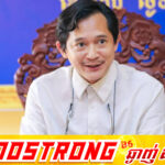 ឯកឧត្តម ទេព អស្នារិទ្ធ៖ កិច្ចសហការរវាងមន្ត្រីព័ត៌មាន និងមន្ទីរជំនាញ គឺជាកត្តាសំខាន់ក្នុងការឆ្លើយតបនឹងសាធារណមតិប្រកបដោយប្រសិទ្ធភាព
