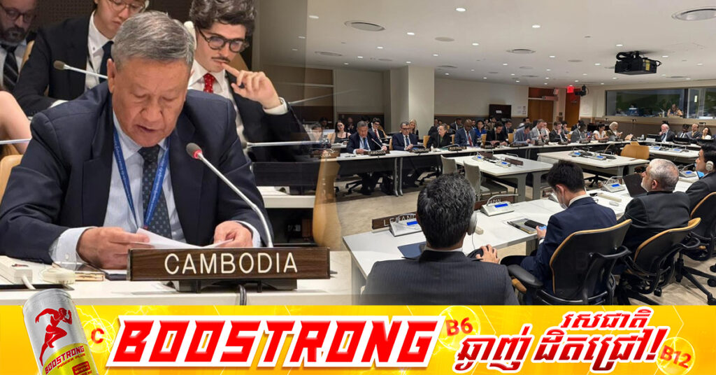 កម្ពុជា សង្កត់ធ្ងន់ពីសារៈសំខាន់នៃការអនុវត្តសេចក្តីសម្រេចចិត្តរបស់ក្រុមប្រឹក្សាសន្តិសុខ និងការមិនអាចរំលោភបំពានបានលើសាលដីការបស់តុលាការយុត្តិធម៌អន្តរជាតិ