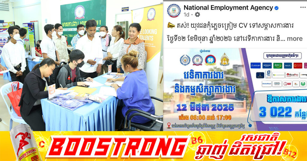 ឱកាសការងារជាង ៣ពាន់កន្លែង រង់ចាំយុវជននៅក្នុងវេទិកាការងារ និងឱកាសកម្មសិក្សាការងារ