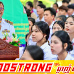 រដ្ឋមន្ត្រីក្រសួងអប់រំលើកទឹកចិត្តសិស្សថ្នាក់ទី១២ ត្រៀមប្រឡងទាំងអស់ ឱ្យបន្តខិតខំប្រឹងប្រែងរៀនសូត្រឱ្យអស់ពីលទ្ធភាព