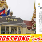 រដ្ឋសភា ប្រកាសគាំទ្រពេញទំហឹងចំពោះរាជរដ្ឋាភិបាល ក្នុងការប្រើប្រាស់យន្តការអន្តរជាតិ (UNCLOS) ដើម្បីដោះស្រាយ តំបន់ទាមទារដែនសមុទ្រត្រួតស៊ីគ្នា (OCA) ជាមួយភាគីថៃ