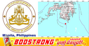 ស្ថានទូតកម្ពុជា ប្រចាំសាធារណរដ្ឋហ្វីលីពីន អំពាវនាវពលរដ្ឋខ្មែរនៅហ្វីលីពីន ប្រុងប្រយ័ត្នខ្ពស់ក្រោយហ្វីលីពីនរងគ្រោះរញ្ជួយដី ៧.៨ រ៉ិកទ័រ និងការព្រមានស៊ូណាមិ
