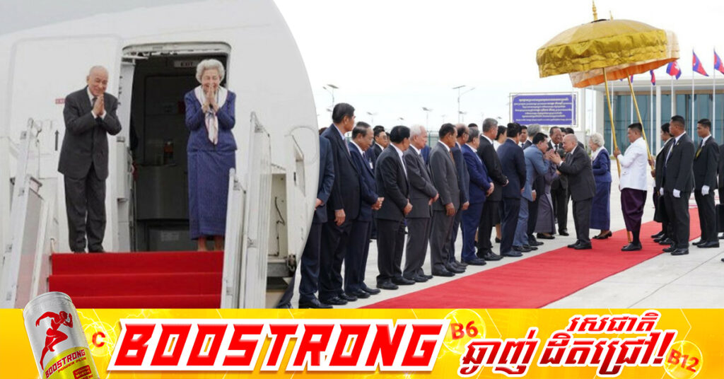 ព្រះករុណា ព្រះមហាក្សត្រ និង សម្តេចព្រះមហាក្សត្រី ព្រះវររាជមាតាជាតិខ្មែរ នឹងយាងនិវត្តន៍ មកកាន់មាតុប្រទេសវិញ ក្នុងពេលឆាប់ៗខាងមុខនេះ