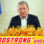 សម្ដេចធិបតី ហ៊ុន ម៉ាណែត៖ ការប្រើប្រាស់យន្តការផ្សះផ្សាដោយបង្ខំ មិនមែនជាការបង្កើនភាពតានតឹងនោះទេ