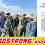 កម្ពុជាផ្ញើកំណត់ទូតជាថ្មីម្ដងទៀត ស្នើឱ្យភាគីថៃចាត់ បញ្ជូនក្រុមវាស់វែងចម្រុះ (JSTs) ដើម្បីបន្តចុះអនុវត្តការងារនៅលើដីជាក់ស្តែងឱ្យបានឆាប់បំផុត