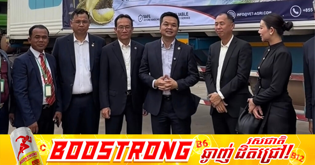 កម្ពុជា-ឡាវ បើកការដឹកជញ្ជូនឆ្លងកាត់សម្រាប់នាំចេញផ្លែទុរេនកម្ពុជាទៅកាន់ប្រទេសចិន