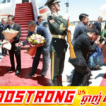 សម្ដេតេជោ ហ៊ុន សែន ដឹកនាំគណៈប្រតិភូជាន់ខ្ពស់អញ្ជើញដល់រដ្ឋធានីប៉េកាំងនៃសាធារណរដ្ឋប្រជាមានិតចិន ប្រកបដោយសុវត្ថិភាព