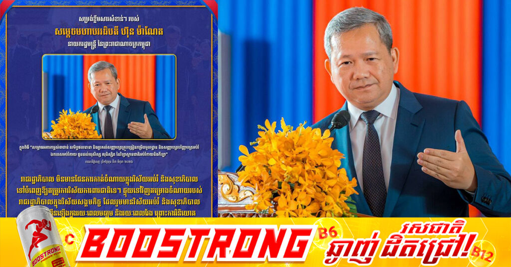 រាជរដ្ឋាភិបាល មិនមានផែនការកាត់ចំណាយក្នុងវិស័យអប់រំ និងសុខាភិបាល ទៅបំពេញឱ្យតម្រូវការវិស័យការពារជាតិទេ