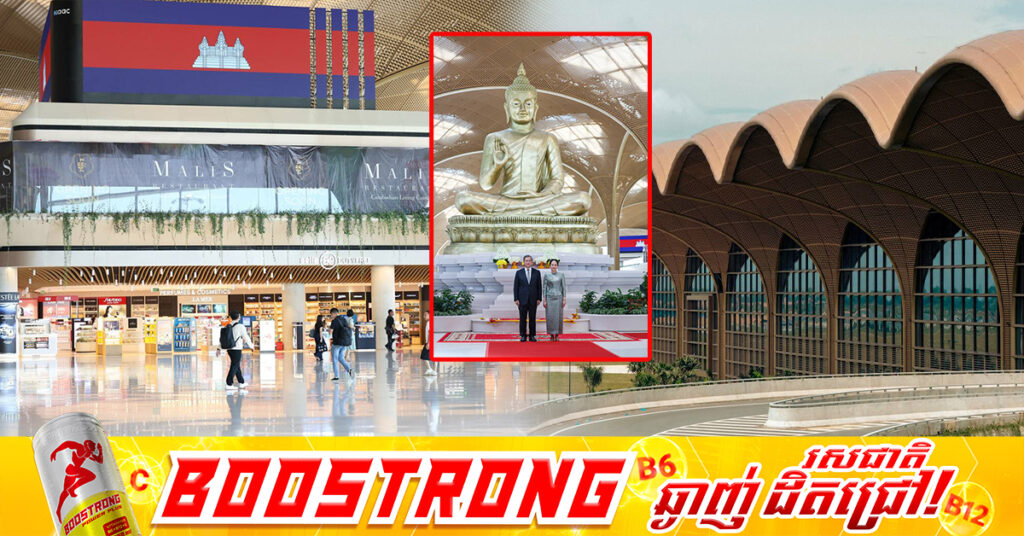 អាកាសយានដ្ឋានអន្តរជាតិតេជោ ជាប់ចំណាត់ថ្នាក់ក្នុងបញ្ជី អាកាសយានដ្ឋានដ៏ស្រស់ស្អាតបំផុតមួយក្នុងពិភពលោក ក្នុងឆ្នាំ២០២៦