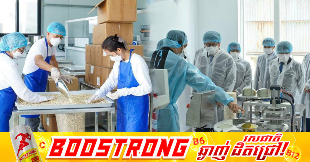 កូរ៉េឈានដល់ការជួយបង្កើនសមត្ថភាពសហគ្រាសកម្ពុជាពីបច្ចេកវិទ្យាកែច្នៃអាហារកម្រិតខ្ពស់