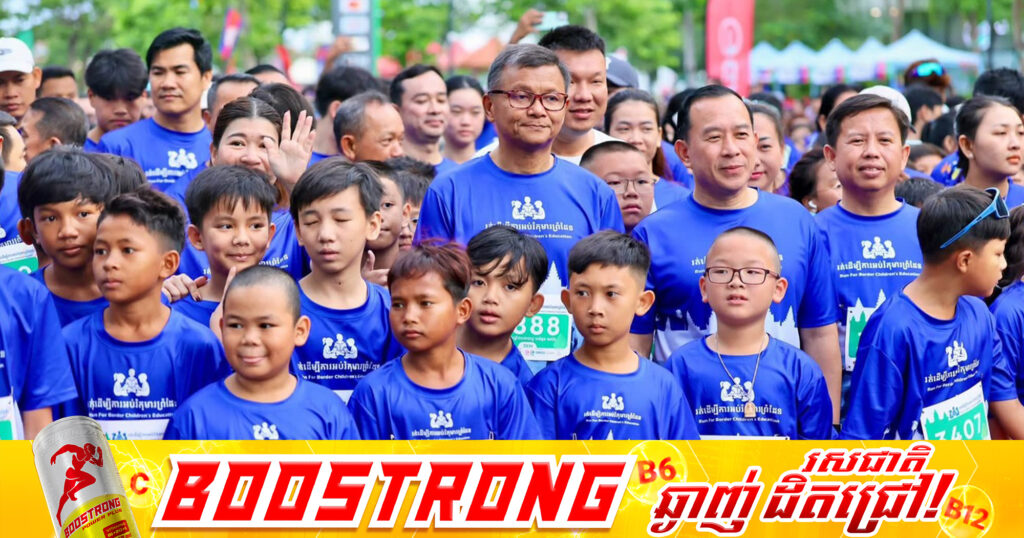 ព្រឹត្តិការណ៍រត់សប្បុរសធម៌ «ដើម្បីការអប់រំកុមារព្រំដែន» ត្រូវបានបើកជាផ្លូវការ ដោយមានការចូលរួមពីមហាជនប្រមាណ ២៥០០នាក់