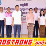 ឯកឧត្តមអភិសន្តិបណ្ឌិត ស សុខា និងលោកជំទាវ អញ្ជើញជាអធិបតីពិធីពិនិត្យ និងព្យាបាលជំងឺជូនប្រជាពលរដ្ឋ ដោយឥតគិតថ្លៃ នៅស្រុកស្វាយអន្ទរ ខេត្តព្រៃវែង