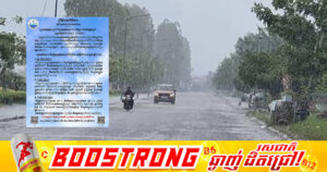 កម្ពុជា មិនស្ថិតក្នុងគន្លងព្យុះ «ណូល» ប៉ុន្តែសូមប្រុងប្រយ័ត្នអាចមានភ្លៀងធ្លាក់ជាមួយផ្គររន្ទះ និងខ្យល់កន្ត្រាក់ នៅតំបន់មាត់សមុទ្រ