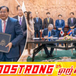 ជប៉ុន ផ្តល់ឥណទានសម្បទានក្នុងទំហំទឹកប្រាក់ប្រមាណ១១៩ លានដុល្លារអាម៉េរិក សម្រាប់អនុវត្តគម្រោងអភិវឌ្ឍន៍ចំណតផែកុងតឺន័រថ្មី កំពង់ផែស្វយ័តក្រុងព្រះសីហនុ