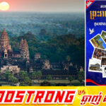 កម្ពុជា ចូលជាសមាជិករបស់អង្គការយូណេស្កូ ដោយបានចុះបញ្ជីនូវសម្បតិ្តបេតិកភណ្ឌរូបី ចំនួន ៤, សម្បតិ្តបេតិកភណ្ឌអរូបី ចំនួន ៧ និងបញ្ជី​ស្មារតី​ចង​ចាំ​នៃ​ពិភព​លោក ចំនួន ៣